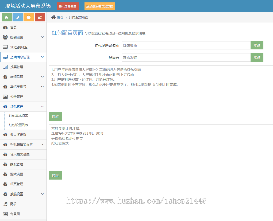 火爆微现场微信墙婚庆会议大屏幕互动抽奖系统支持提前录入用户信息送素材