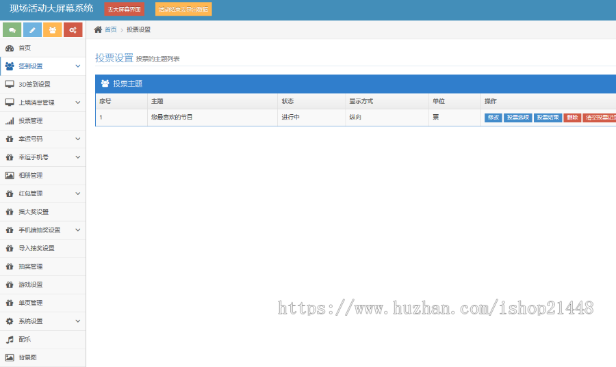 火爆微现场微信墙婚庆会议大屏幕互动抽奖系统支持提前录入用户信息送素材