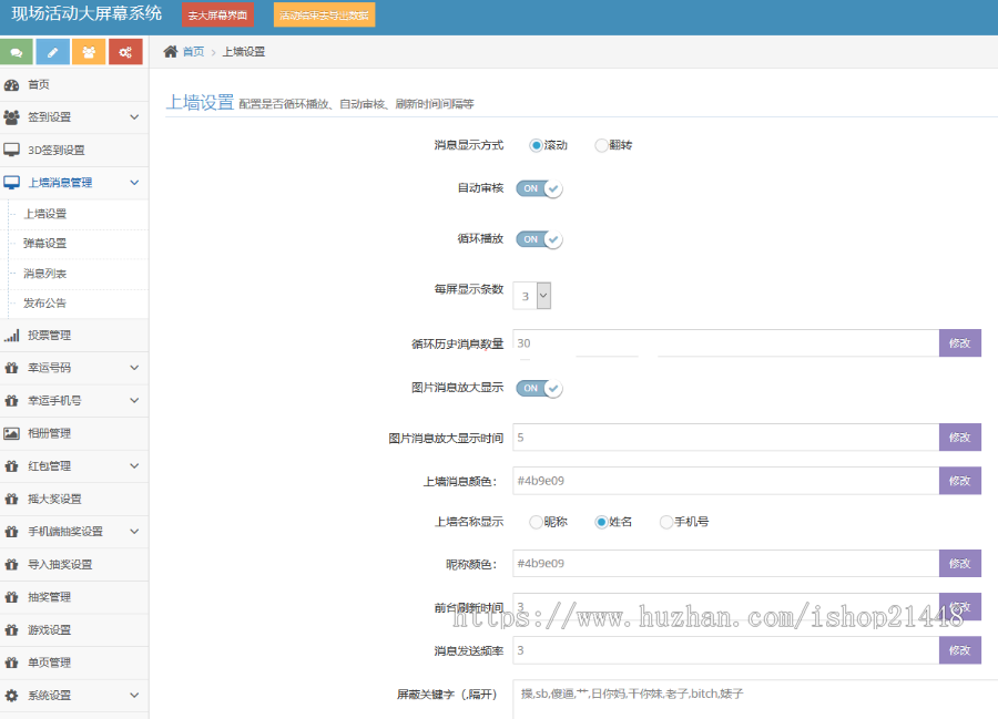 火爆微现场微信墙婚庆会议大屏幕互动抽奖系统支持提前录入用户信息送素材