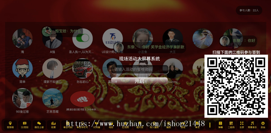 火爆微现场微信墙婚庆会议大屏幕互动抽奖系统支持提前录入用户信息送素材