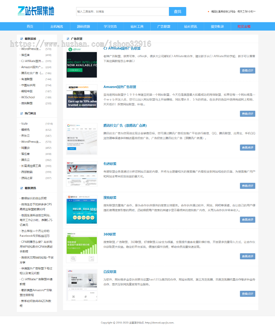 wordpress网站导航主题模版+手机端自适应+做SEO选择全部+安装教程 
