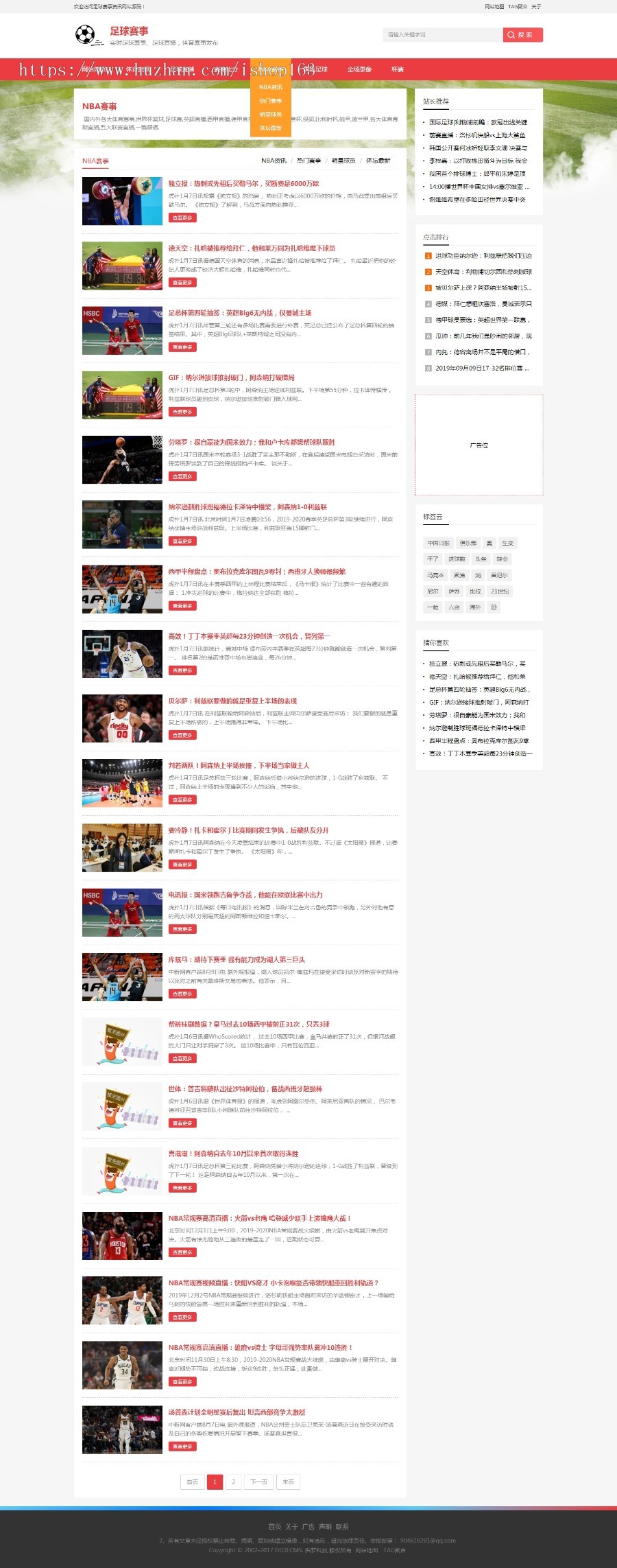 体育赛事比分视频体育网站源码（自适应）