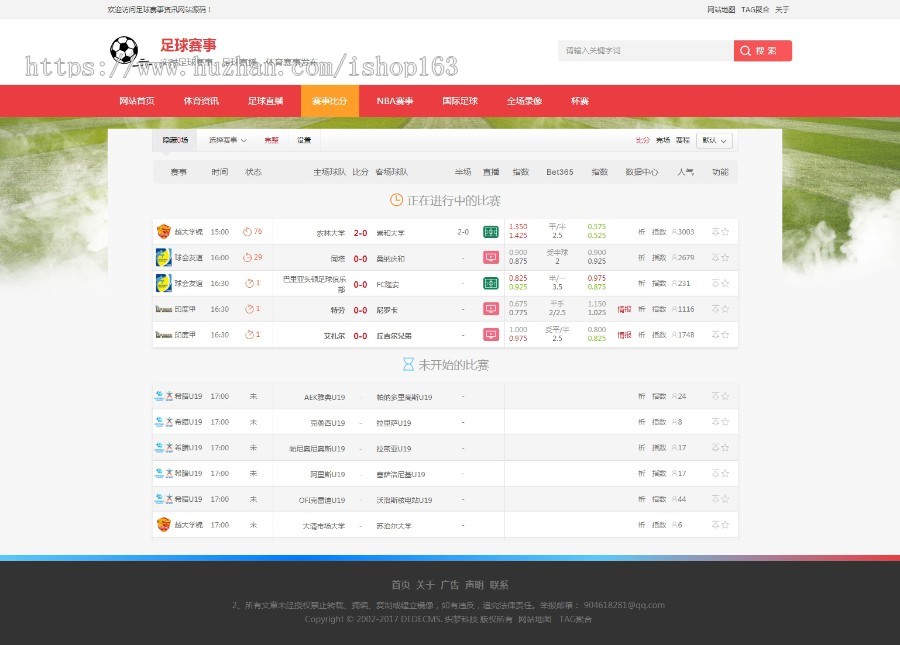 体育赛事比分视频体育网站源码（自适应）