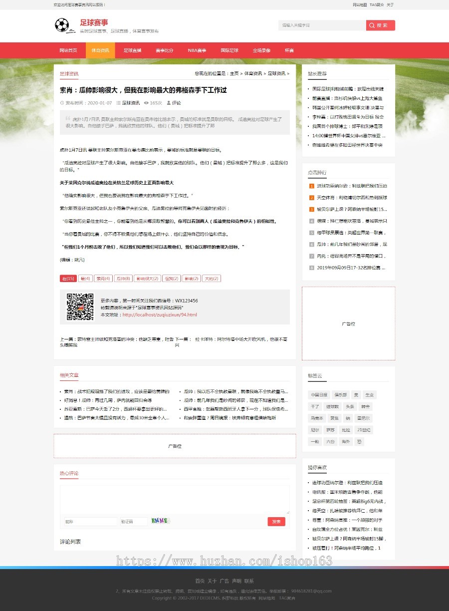 体育赛事比分视频体育网站源码（自适应）