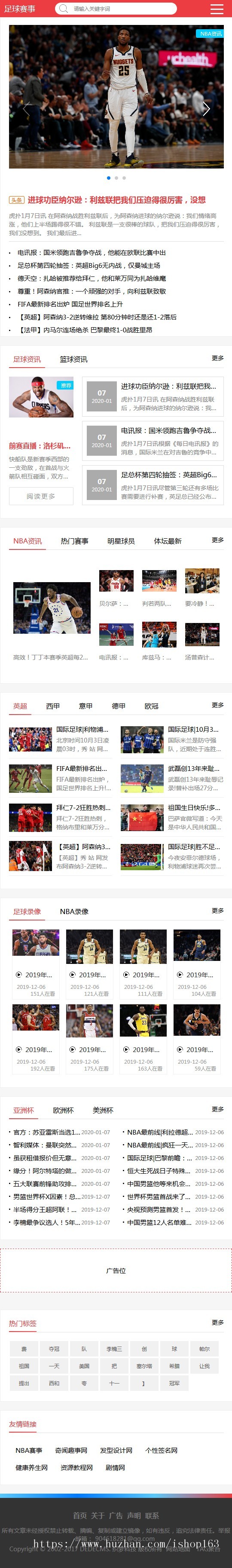 体育赛事比分视频体育网站源码（自适应）