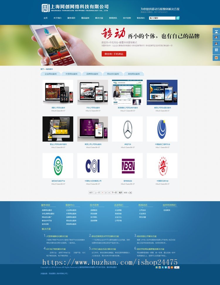 推荐精品大气PHP网络公司网站源码模板程序带手机网站生成静态SEO 