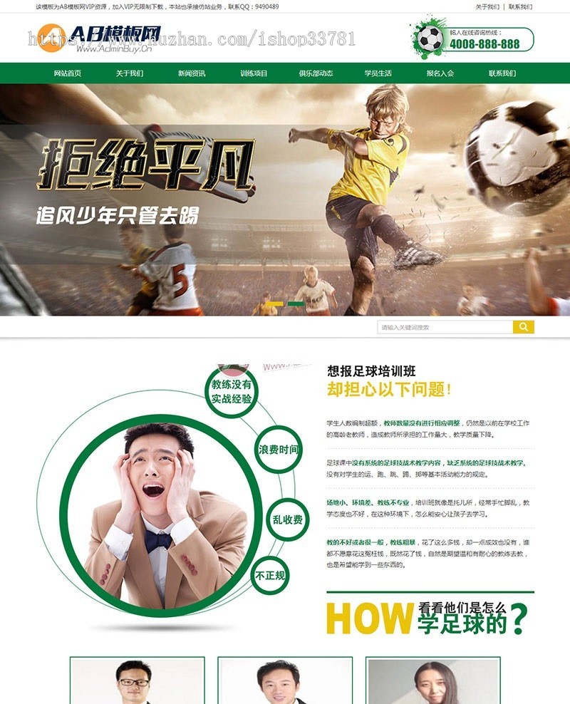 营销型体育培训班网站源码 体育器材类营销型织梦网站模板带手机版