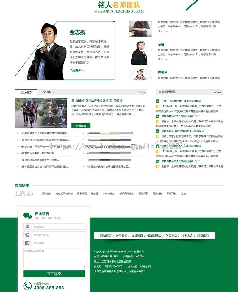 营销型体育培训班网站源码 体育器材类营销型织梦网站模板带手机版