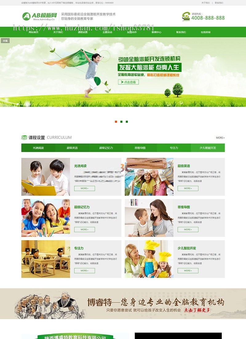 幼儿教育培训机构网站源码 早教机构幼教培训类网站织梦模板带手机版