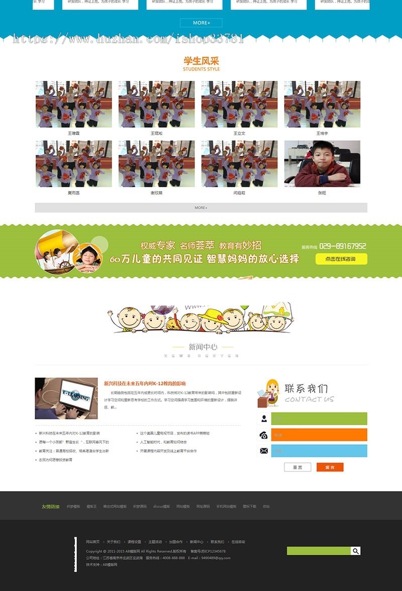 幼儿教育培训机构网站源码 早教机构幼教培训类网站织梦模板带手机版