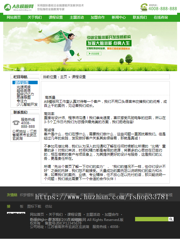 幼儿教育培训机构网站源码 早教机构幼教培训类网站织梦模板带手机版