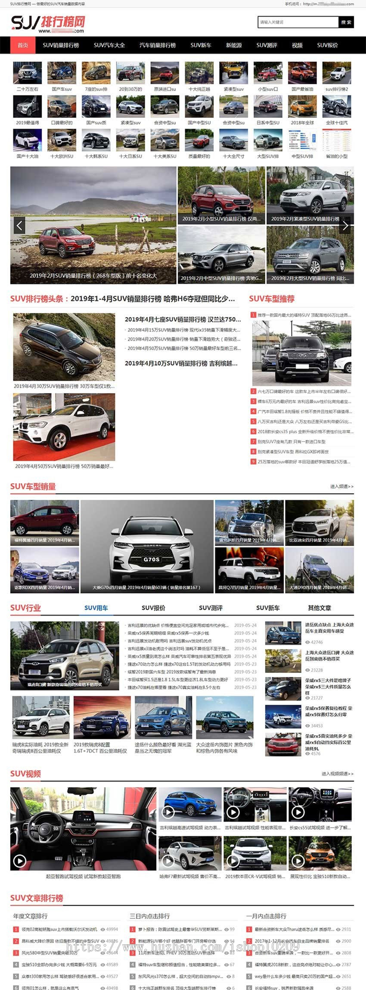 帝国CMS仿《SUV排行榜网》汽车销量排行网汽车销量资讯网站模板源码,附赠后车头采集