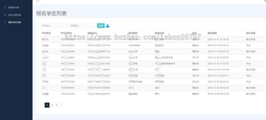 学校报名对应老师推广查看明细