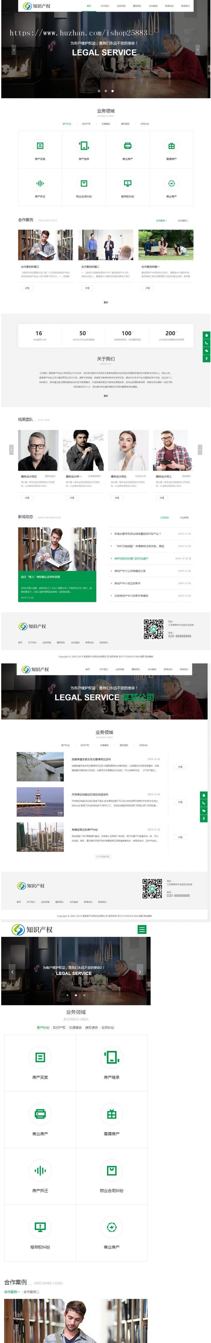 织梦dedecms响应式房产合同纠纷知识产权公司网站模板(自适应手机移动端)