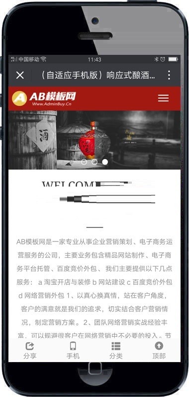 应式酿酒酒业食品类网站织梦模板 HTML5响应式酒业酒类网站源带手机版