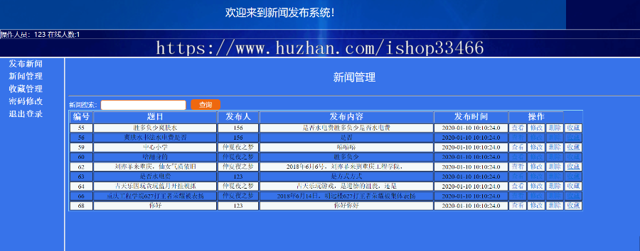 javaweb JAVA JSP新闻发布网站新闻发布系统(新闻管理系统)