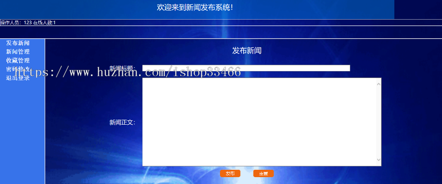 javaweb JAVA JSP新闻发布网站新闻发布系统(新闻管理系统)