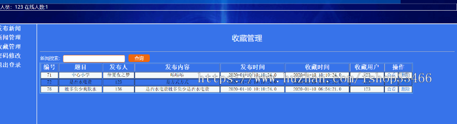 javaweb JAVA JSP新闻发布网站新闻发布系统(新闻管理系统)
