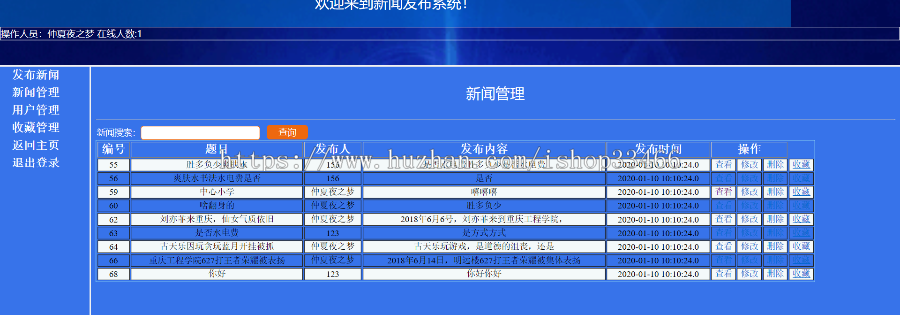 javaweb JAVA JSP新闻发布网站新闻发布系统(新闻管理系统)