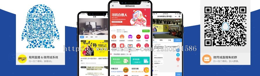 微同城直播二合一 微赞 云犀 直播平台微信营销系统 门户网站 付费投票 砍价营销系统
