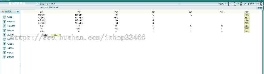 jsp超市管理系统（商品进销存系统）超市管理系统（商品进销存系统）仓库管理系统