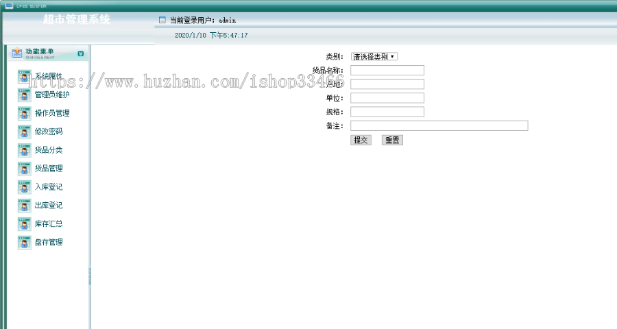 jsp超市管理系统（商品进销存系统）超市管理系统（商品进销存系统）仓库管理系统