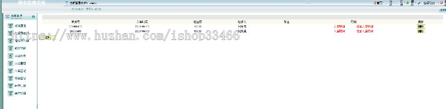 jsp超市管理系统（商品进销存系统）超市管理系统（商品进销存系统）仓库管理系统