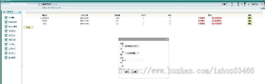 jsp超市管理系统（商品进销存系统）超市管理系统（商品进销存系统）仓库管理系统