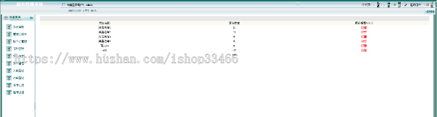 jsp超市管理系统（商品进销存系统）超市管理系统（商品进销存系统）仓库管理系统
