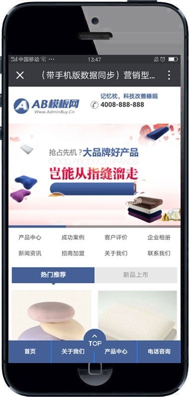 营销型记忆枕头床上用品网站源码 护颈枕头家居用品织梦模板带手机版