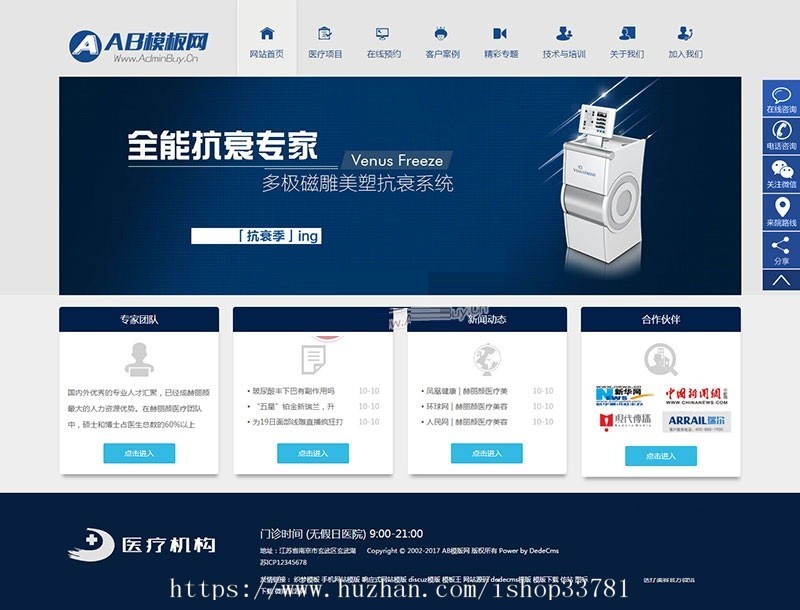 响应式医疗美容整形机构企业网站织梦模板 HTML5美容会所源码带手机版