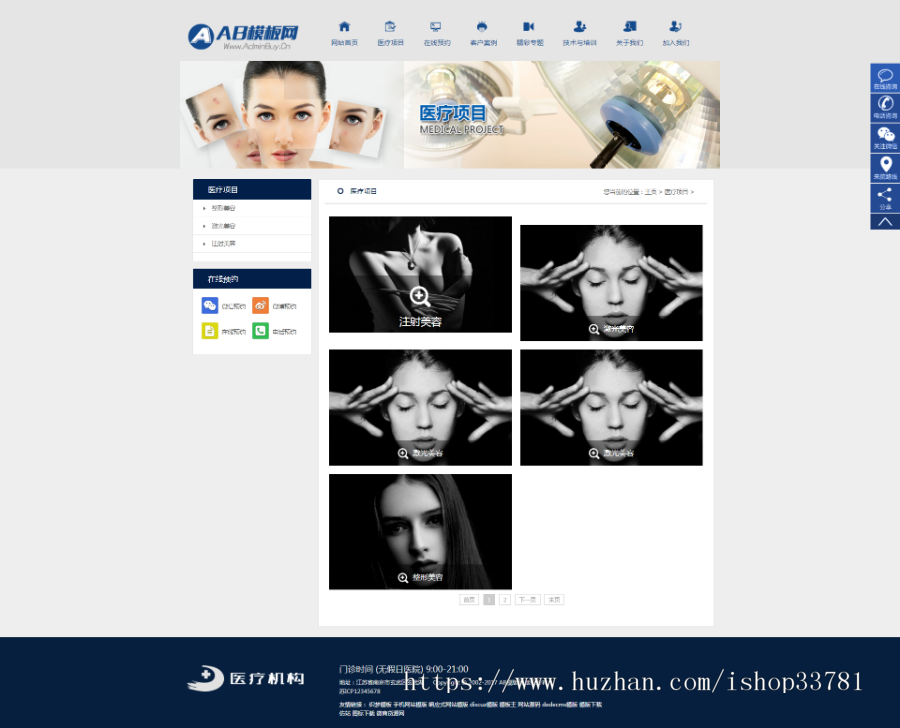 响应式医疗美容整形机构企业网站织梦模板 HTML5美容会所源码带手机版