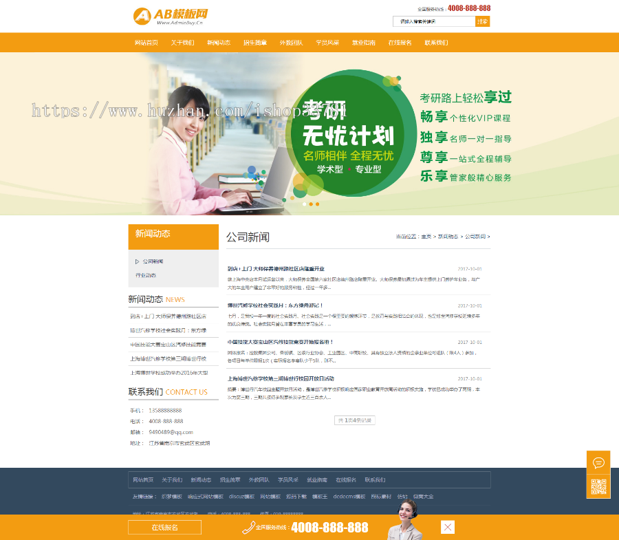 教育培训课程辅导班类网站织梦模板 教育培训机构网站源码带手机版