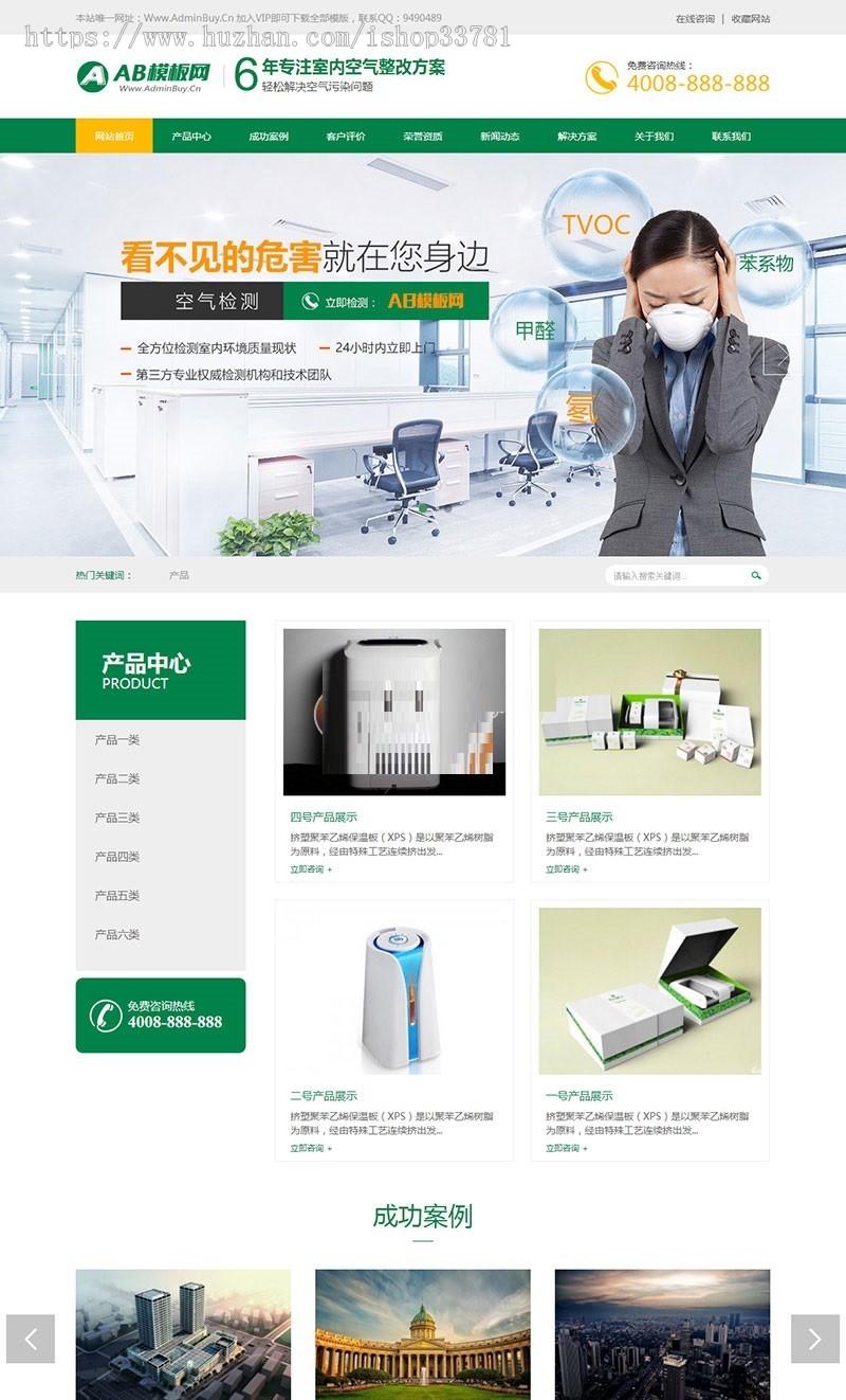 营销型甲醛检测工程空气质量检测网站源码 空气净化器产品设备织梦带手机版