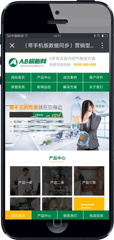 营销型甲醛检测工程空气质量检测网站源码 空气净化器产品设备织梦带手机版