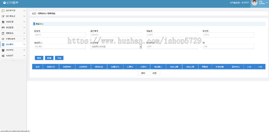 车险理赔交通安全统筹保险系统源码【正版授权】