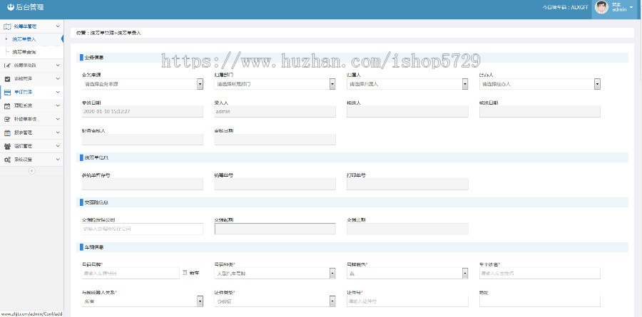 车险理赔交通安全统筹保险系统源码【正版授权】