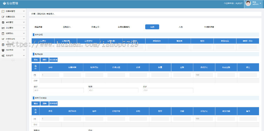 车险理赔交通安全统筹保险系统源码【正版授权】