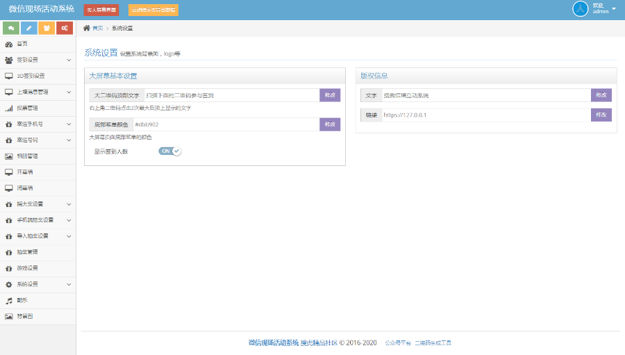2020最强微信上墙活动大屏幕互动系统：含3D签到+投票+抽奖+互动游戏+红包雨，年会必备