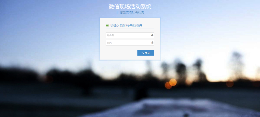 2020最强微信上墙活动大屏幕互动系统：含3D签到+投票+抽奖+互动游戏+红包雨，年会必备