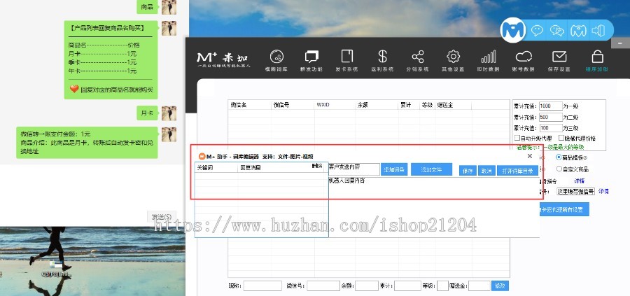 微信机器人 1分钟让你的微信变成自动卖货机器人软件源码
