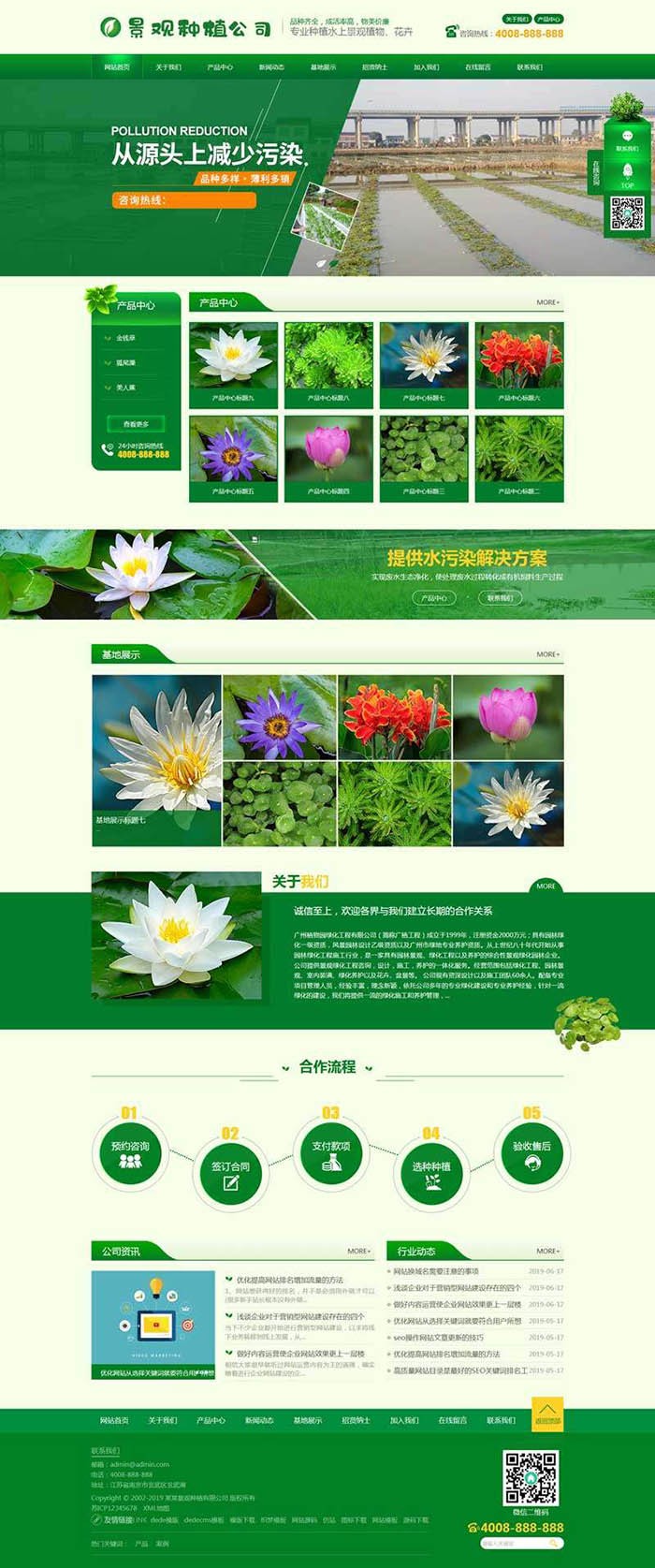 网站通用模板 绿色景观树木种植类织梦网站模板带手机版