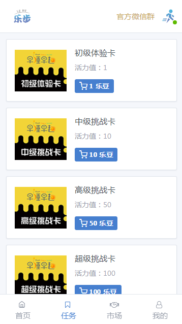 乐步2.0|新乐步|跑步赚钱app|运动打卡|跑步区块链|PC+手机