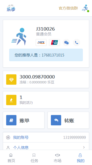 乐步2.0|新乐步|跑步赚钱app|运动打卡|跑步区块链|PC+手机