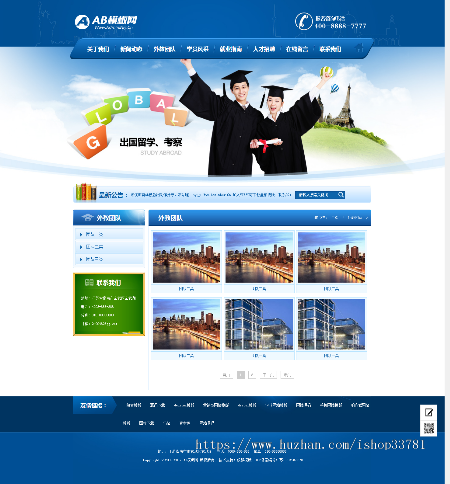出国留学签证类网站织梦模板 出国留学签证服务机构网站源码带手机版