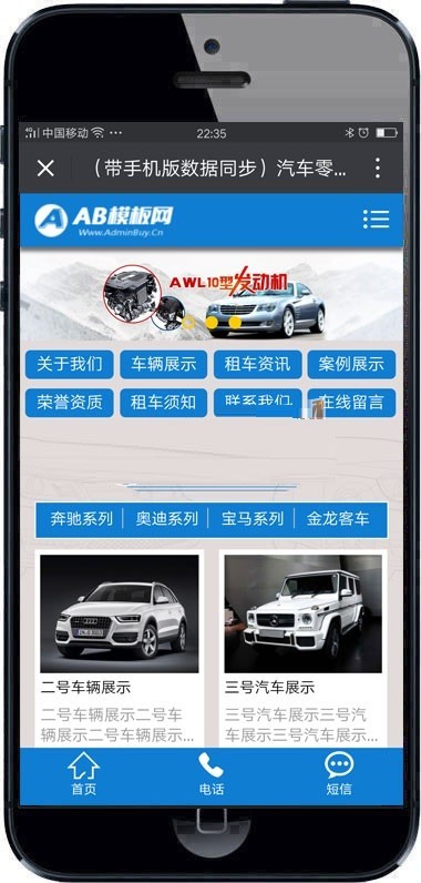 汽车零配件生产维修保养类织梦模板 蓝色汽车租赁公司网站源码带手机版