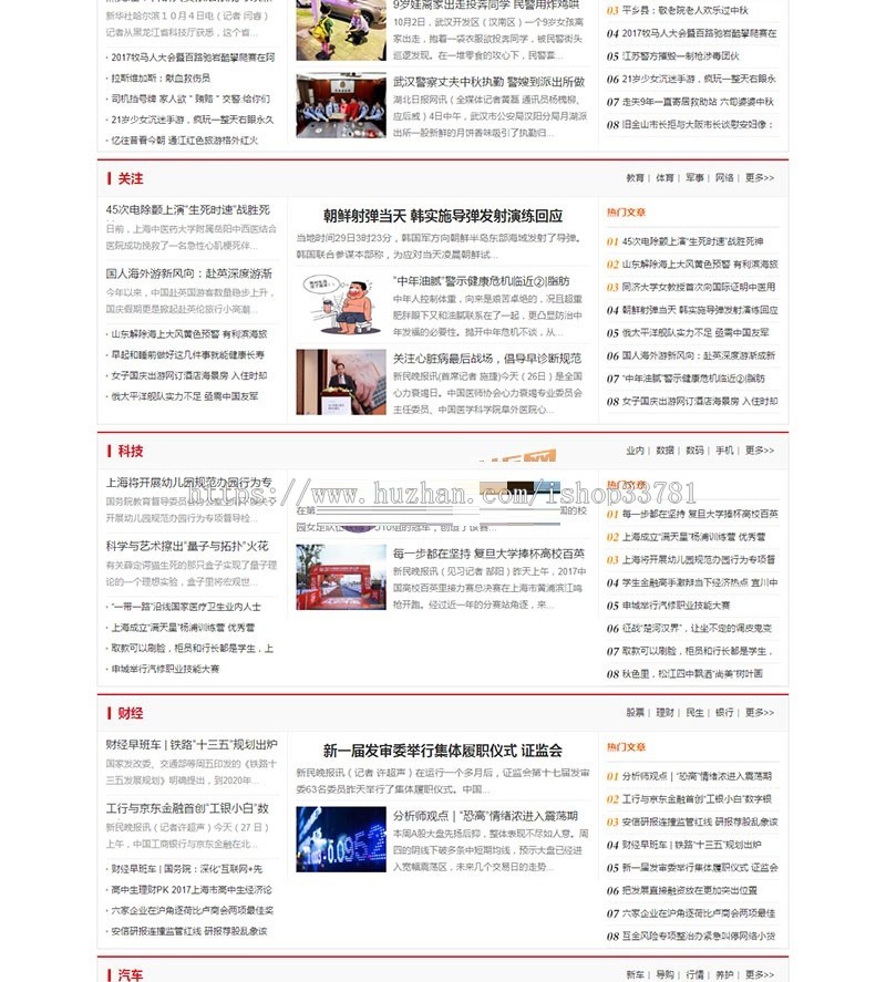 地方门户新闻文章资讯网源码 大型新闻资讯门户织梦网站模板带手机版
