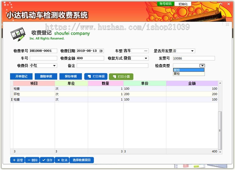 机动车检测站收费软件车管所收费管理系统 打印票据 收费打印 统计查询
