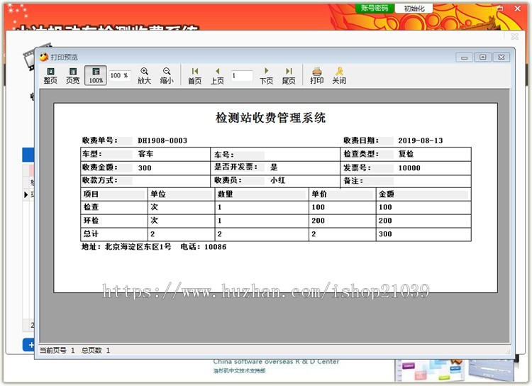 机动车检测站收费软件车管所收费管理系统 打印票据 收费打印 统计查询