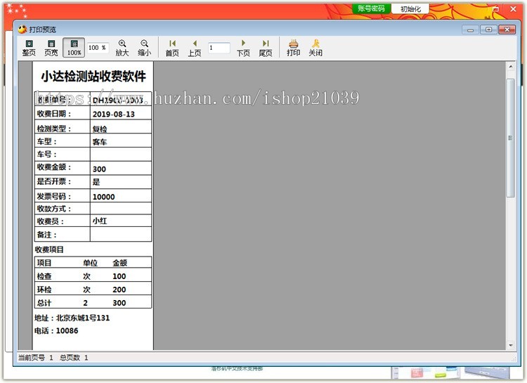 机动车检测站收费软件车管所收费管理系统 打印票据 收费打印 统计查询